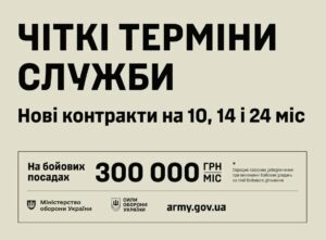 Міністерство оборони України запровадило нову систему контрактів із чіткими термінами.