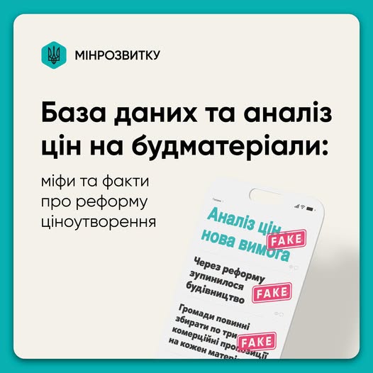 Виробники будівельної продукції долучаються до формування Бази даних цін