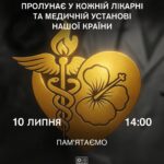 10 липня .