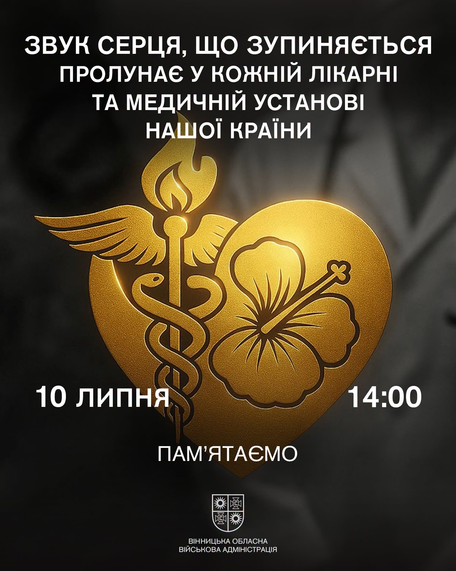 10 липня .