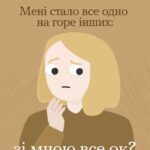 Якщо останнім часом тебе вражають не стільки трагічні новини, скільки відсутність реакції на них — з тобою все ок.