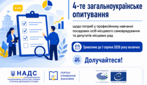 НАДС та Рада Європи досліджують потреби місцевого самоврядування в умовах відновлення та євроінтеграції