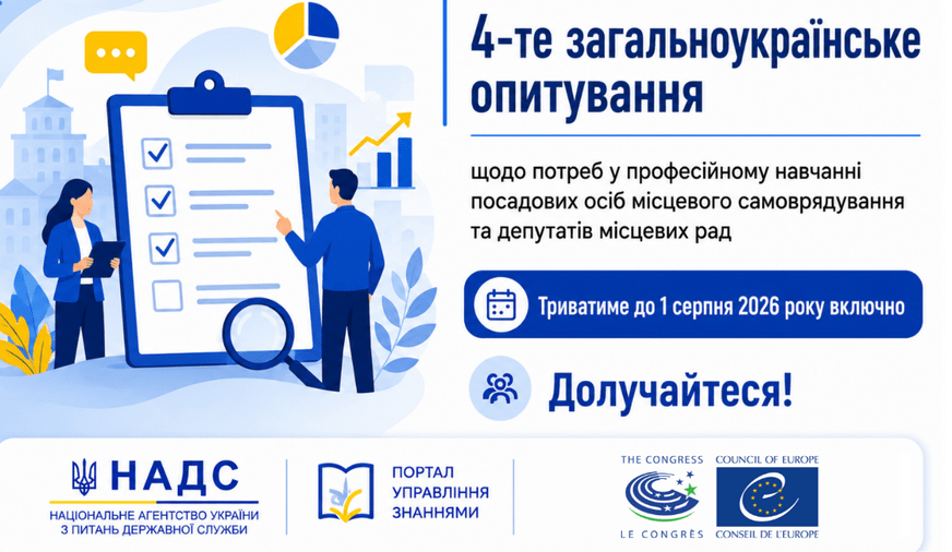 НАДС та Рада Європи досліджують потреби місцевого самоврядування в умовах відновлення та євроінтеграції
