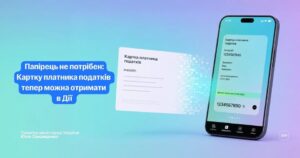 Відтепер е-Картку платника податків можна оформити за кілька кліків у Дії — як для себе, так і для дитини. Більше не потрібен фізичний паперовий документ.