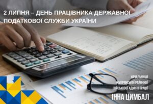 Шановні працівники та ветерани податкової служби!
