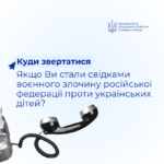 Методичний посібник «Використання OSINT та конфіденційної інформації про українських дітей у кримінальних провадженнях стосовно воєнних злочинів Російської Федерації»