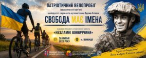 На Вінниччині відбудеться патріотичний велопробіг «Свобода має імена» на вшанування пам’яті Героя Едема Алієва