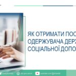 Як отримати посвідчення одержувача державної соціальної допомоги: що потрібно знати?