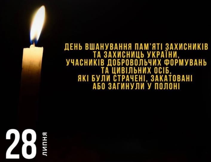 28 липня — День вшанування пам’яті Захисників та Захисниць України, учасників добровольчих формувань та цивільних осіб, які були страчені, закатовані або загинули у полоні.