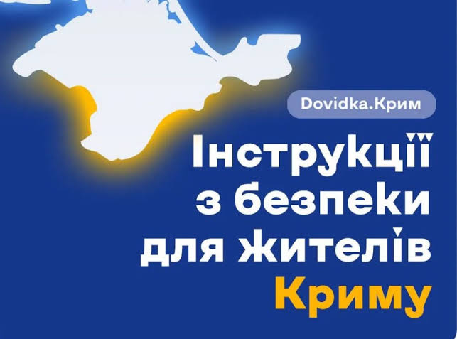«Dovidka.Крим»: новий онлайн-порадник для жителів тимчасово окупованого Криму