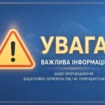 На Вінниччині запроваджено додаткові обмеження під час комендантської години
