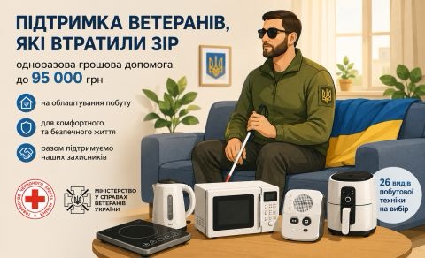 Нагадуємо! Уже з 1 липня ветерани та ветеранки, які повністю або частково втратили зір під час захисту незалежності, суверенітету та територіальної цілісності України, можуть подати заяву на отримання одноразової грошової допомоги в межах спільного проєкту Кабінету Міністрів України та Товариства Червоного Хреста України.