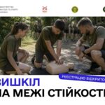 Всеукраїнський вишкіл «На межі стійкості»: запрошуємо молодь до участі