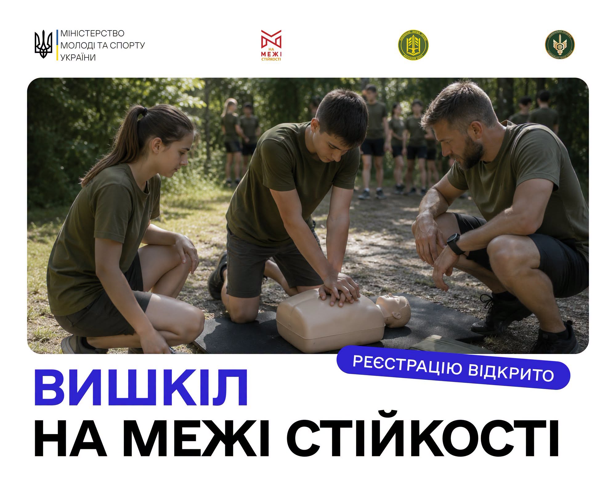 Всеукраїнський вишкіл «На межі стійкості»: запрошуємо молодь до участі